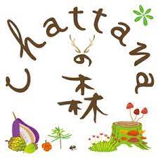 chattanaの森 - 兵庫県多可町のコテージ／キャンプサイト／カフェレストラン